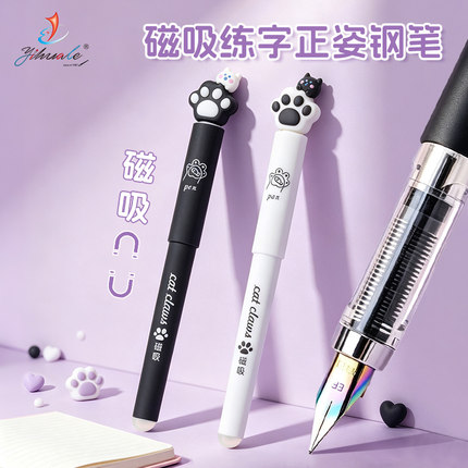 一画乐猫爪渐变磁吸正姿热可擦钢笔小学生初学者书写练字刷题专用