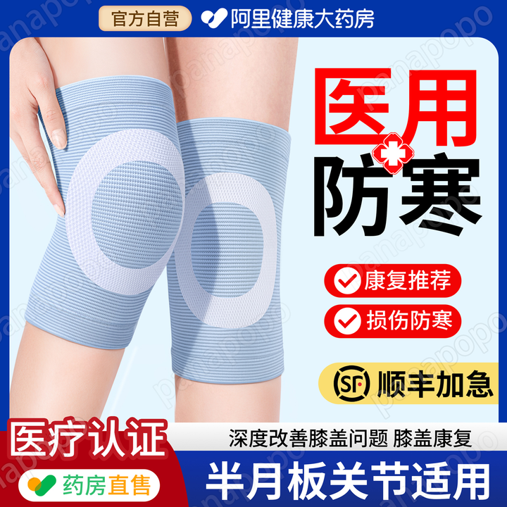 医用护膝盖套保暖老寒腿男女士半月板损伤运动关节老年人防寒专用,医疗器械,护具（器械）,淘宝优惠券,粉丝福利购,淘宝优惠卷
