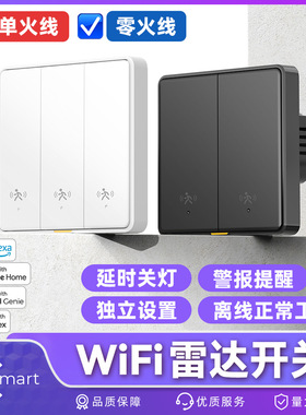 WiFi感应墙壁按键10G雷达灯开关Tuya智能语音遥控单零火线switch