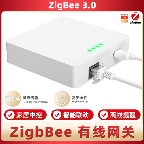 智能家居有线Zigbee30网关模块遥