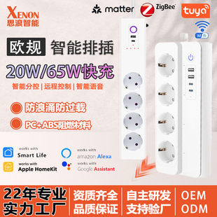 欧规插线板wifi智能插座usb多插位zigbee定时开关pd快充