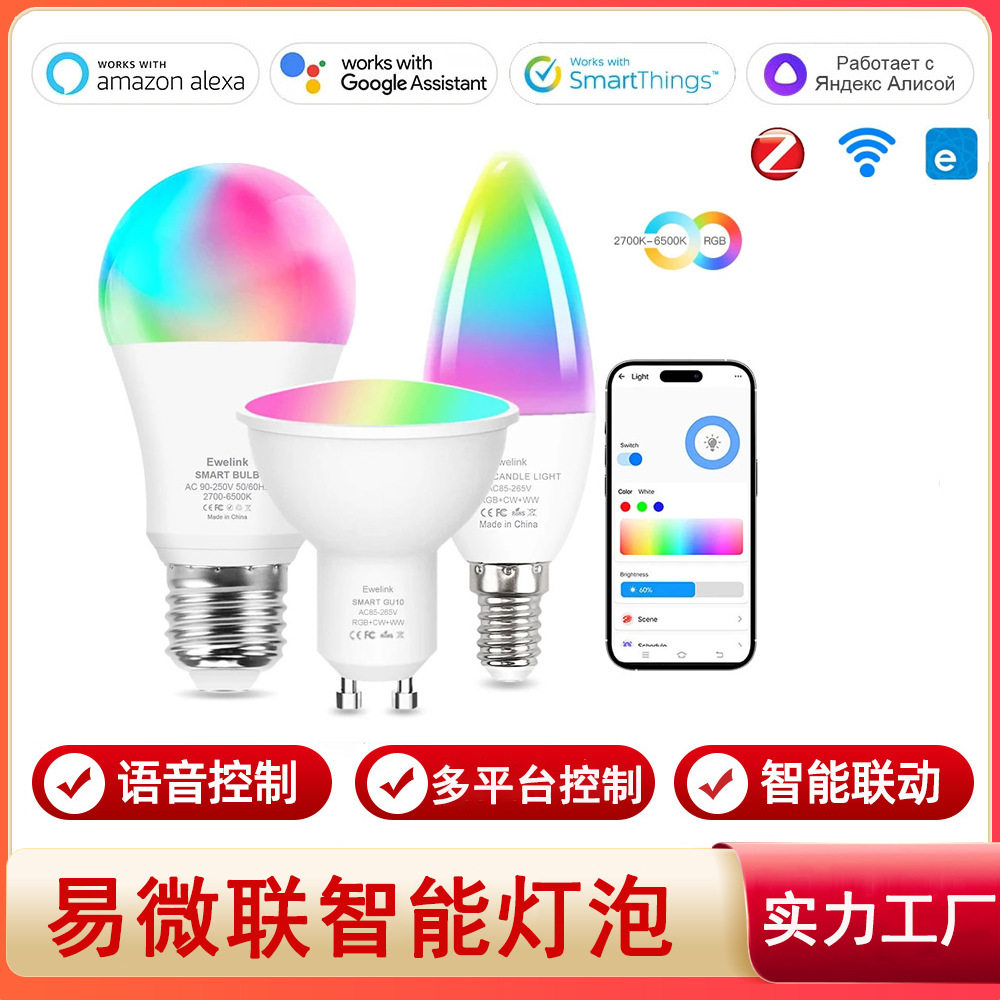 eWeLink易微联zigbee灯泡alexa谷歌home语音控制wifi智能七彩灯泡图片