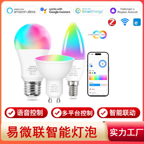 eWeLink易微联zigbee灯泡alexa谷歌home语音控制wifi智能七彩灯泡