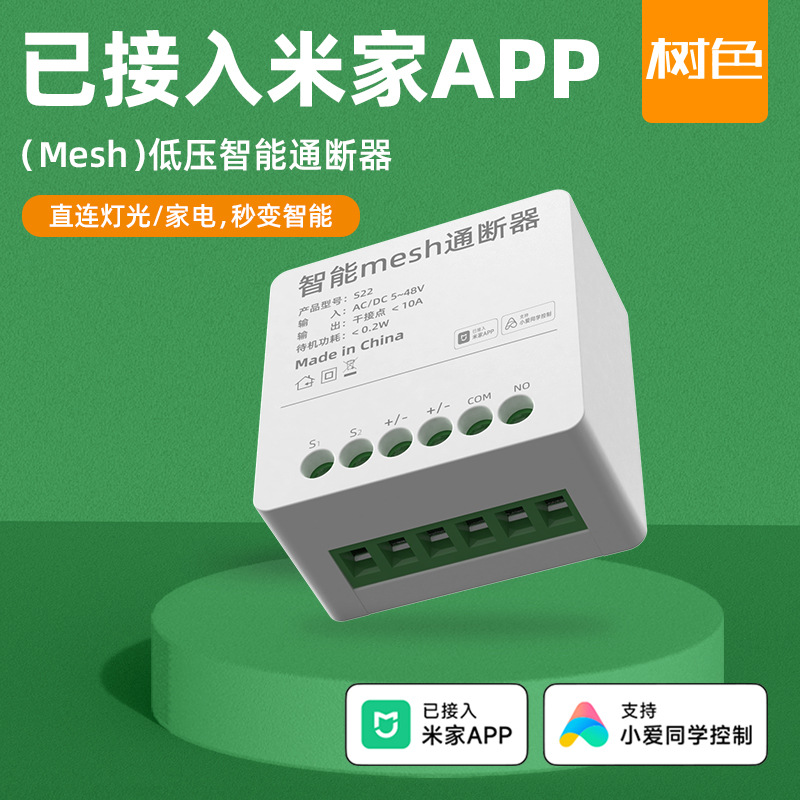 已接入米家APP低压智能遥控开关远程控制流水灯带门禁12VIOT联动