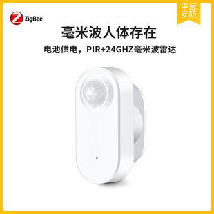 Zigbee毫米波人体存在传感器PIR光感人体传感器支持homeassistant