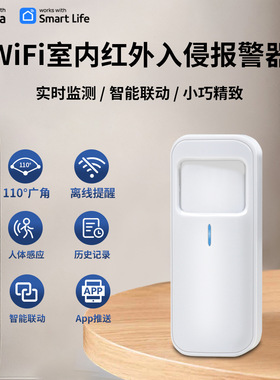 Tuyawifi人体红外传感器PIR Tuya红外探测器WIFI SENSOR