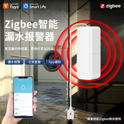 WALE/卫力红外探测器zigbee智