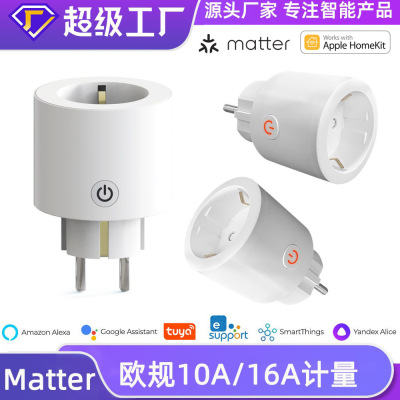 Matter智能插座欧规欧标带计量wifi远程控制AlexaGoogle直插式