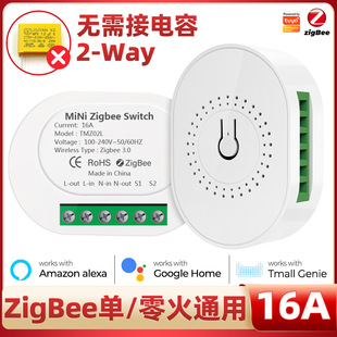 智能生活ZigBee通断器模块单零火改装件遥控APP定时语音开关