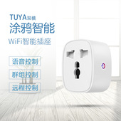 wifi智能插座手机app语音控制两脚扁插转换头万能接口20A插头