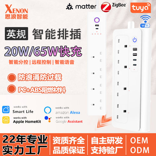 65W/20W英规插板智能定时开关插排usb插座zigbee跨境matter