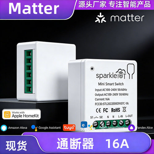Matter WiFi通断器16A大功率隐藏式安装HomeKit Alexa 谷歌home