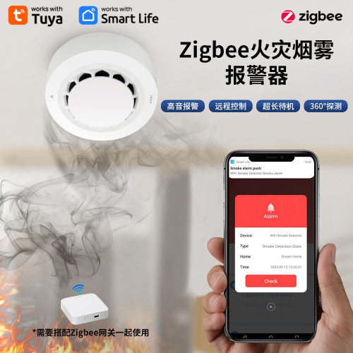 智能zigbee烟雾报警器家用无线烟