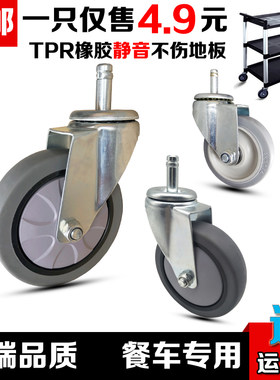 4寸100*27餐车轮轮吸尘器吸水机插杆轮榨水车墩布车餐车万向轮子