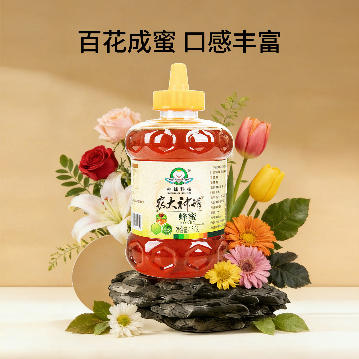 福建农大神蜂百花蜂蜜1500g百花蜜源天然纯正多花蜜源3斤装大容量