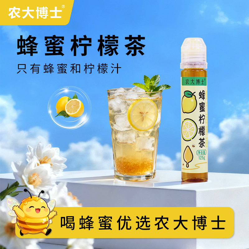 农大博士蜂蜜柠檬茶125g挤压瓶冲饮果茶酸酸甜甜