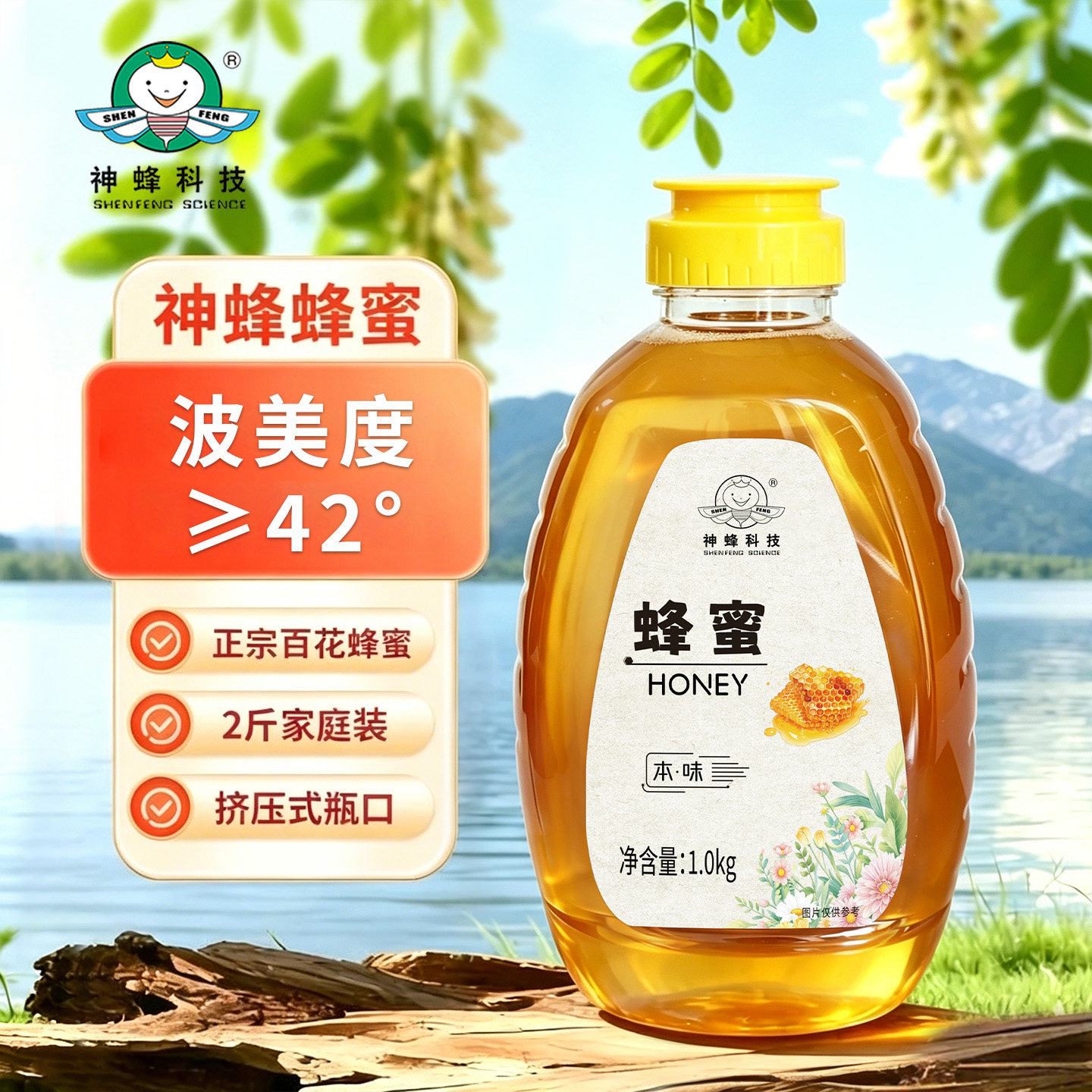 福建农大神蜂百花蜂蜜1000g挤压大瓶装正品纯正花香二斤蜂蜜天然