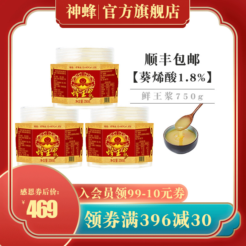 农大神蜂鲜蜂王浆250g【葵烯酸1.8%】蜂皇浆蜂乳官方旗舰店正品 传统滋补营养品 蜂王浆 原图主图