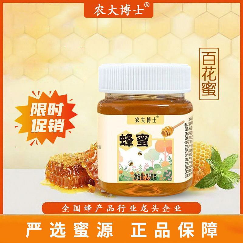 农大博士百花土蜂蜜258g正品官方旗舰店农家蜂蜜