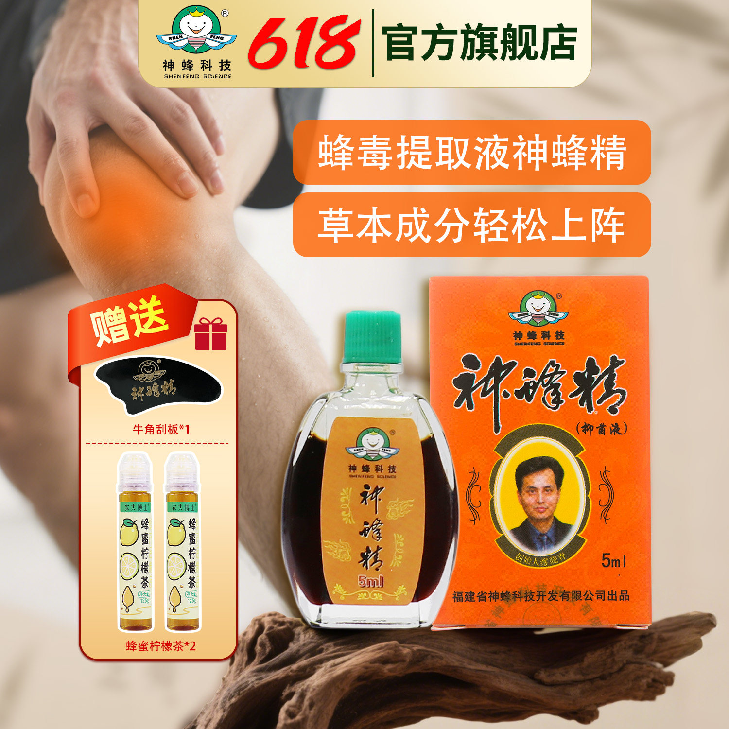 农大神蜂精抑菌液5ml送牛角刮板神蜂科技蜂毒制品【官方旗舰店】
