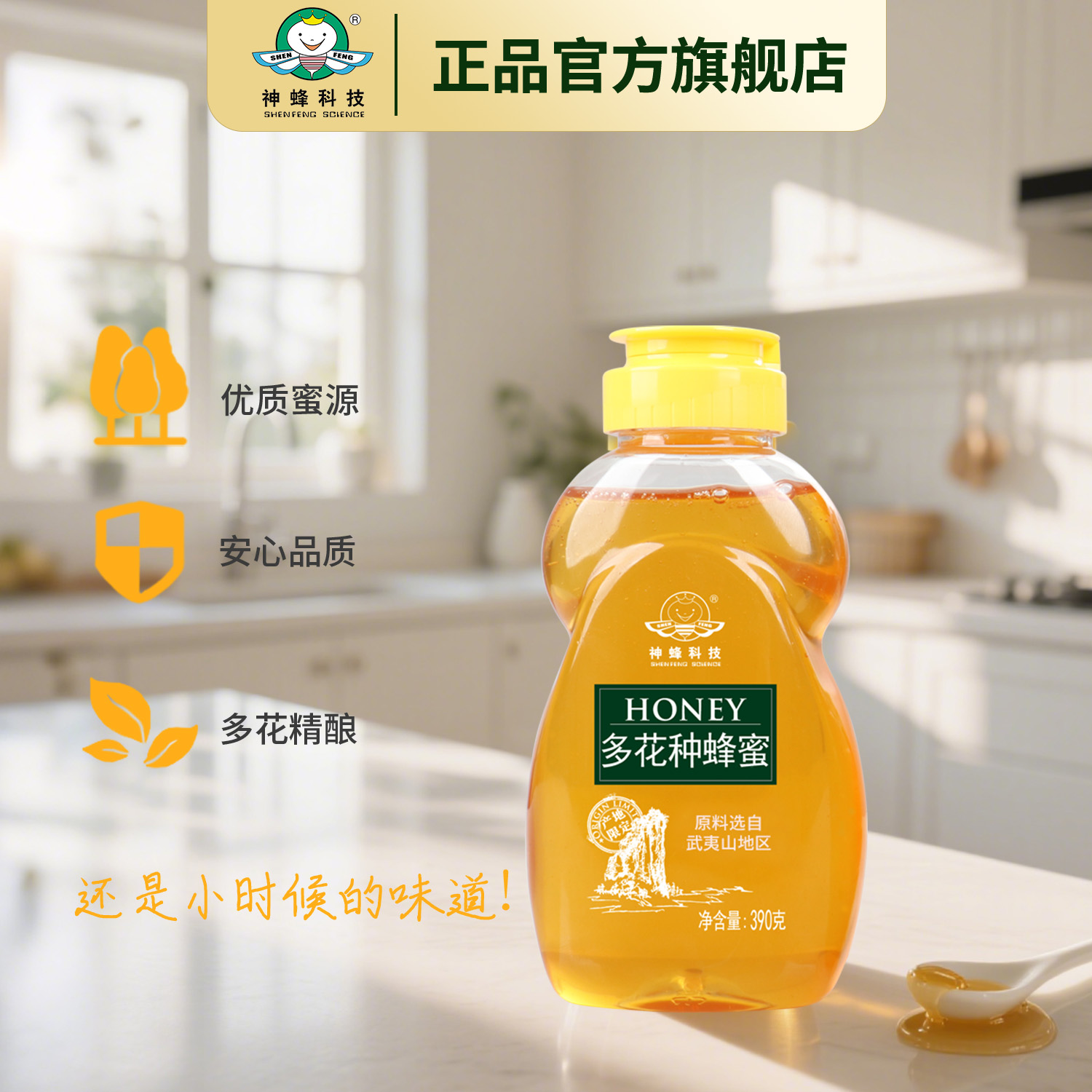 【买一赠一】神蜂科技多花种蜂蜜390g新鲜蜂蜜百花蜜好蜜