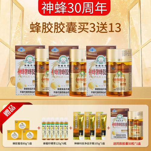 蜂胶胶囊高总黄酮8.13%神蜂正品