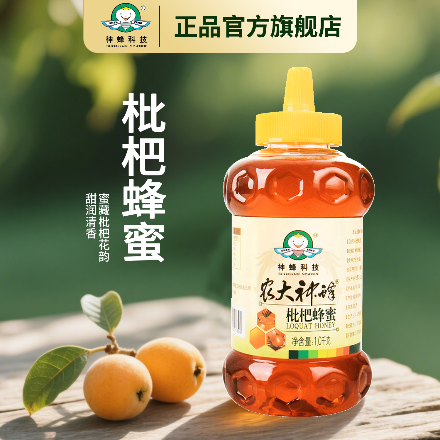 农大神蜂枇杷蜂蜜1000g正宗男士蜂蜜枇杷蜜蜂蜜礼盒正品