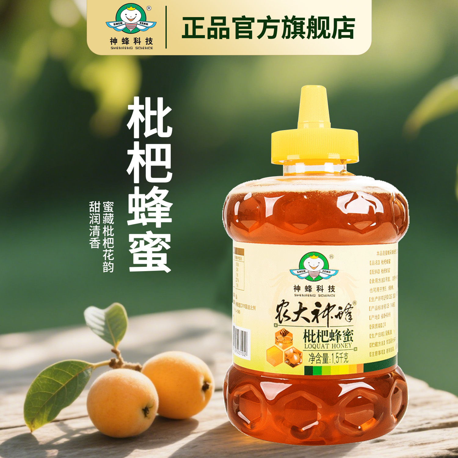 农大神蜂枇杷蜂蜜1500g新鲜成熟孕妇儿童正宗好蜂蜜