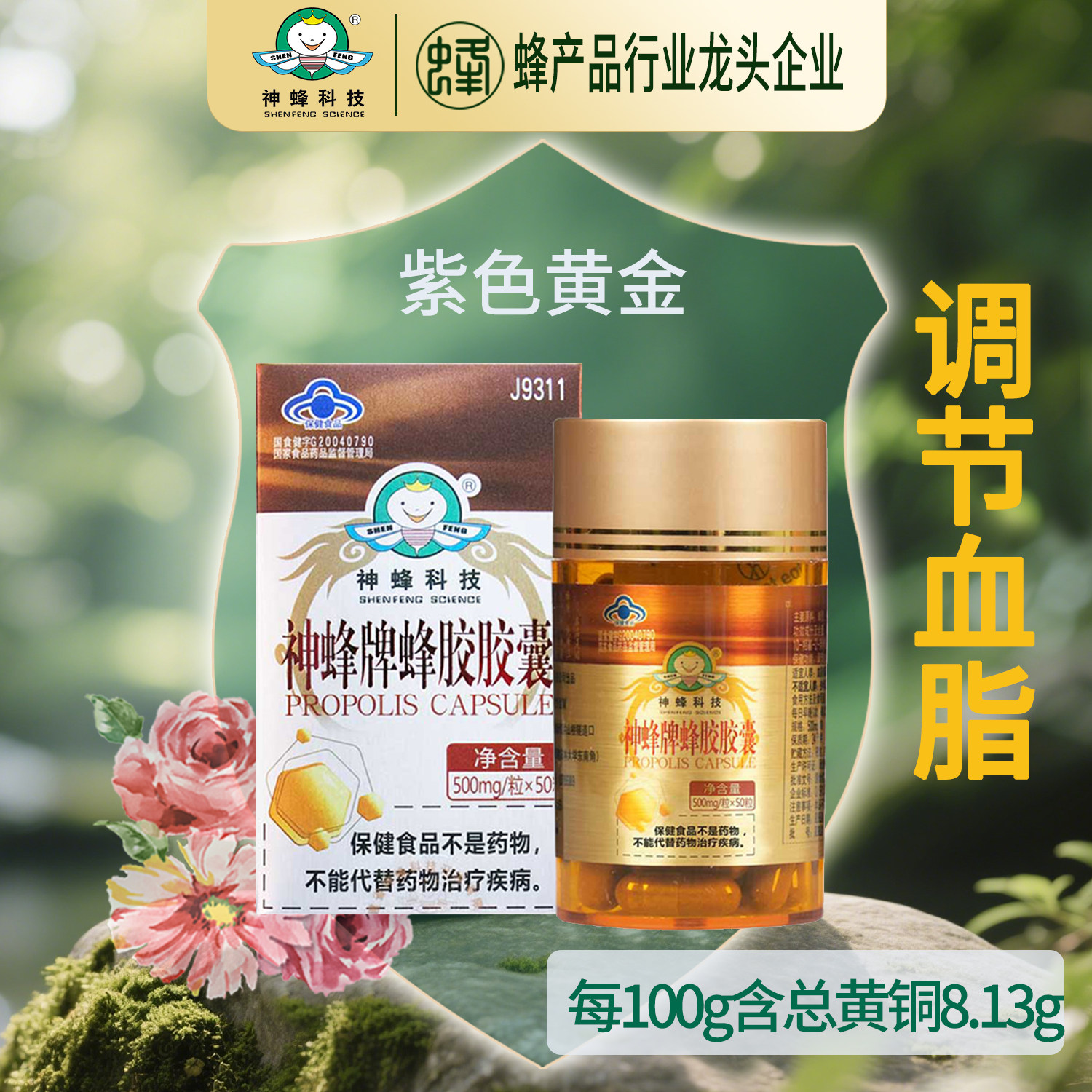 农大神蜂蜂胶胶囊 500mg/粒*50粒调节血脂【官方旗舰店正品】