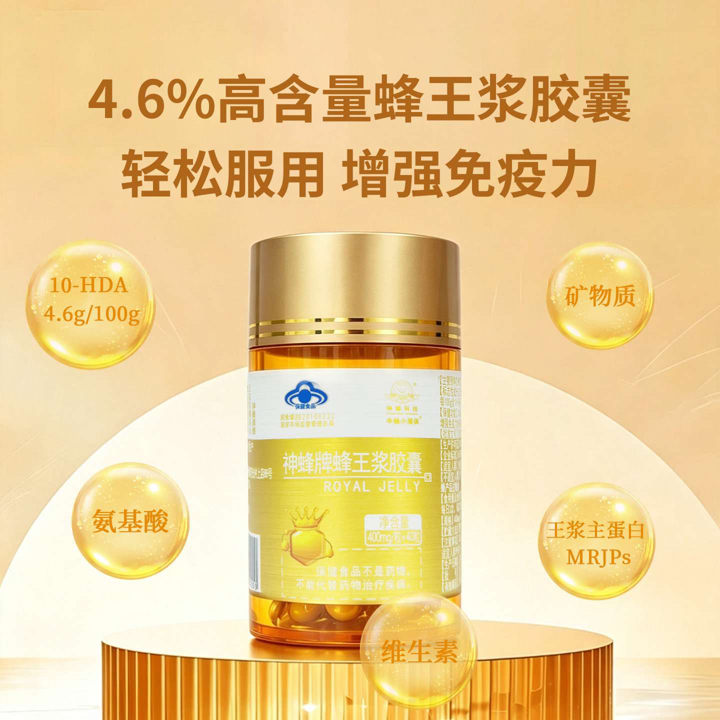 农大神蜂蜂王浆胶囊 400MG/粒*40粒【官方旗舰店】增强免疫力