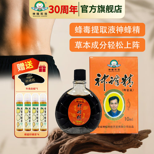 神蜂精10ml【正品官方旗舰店】