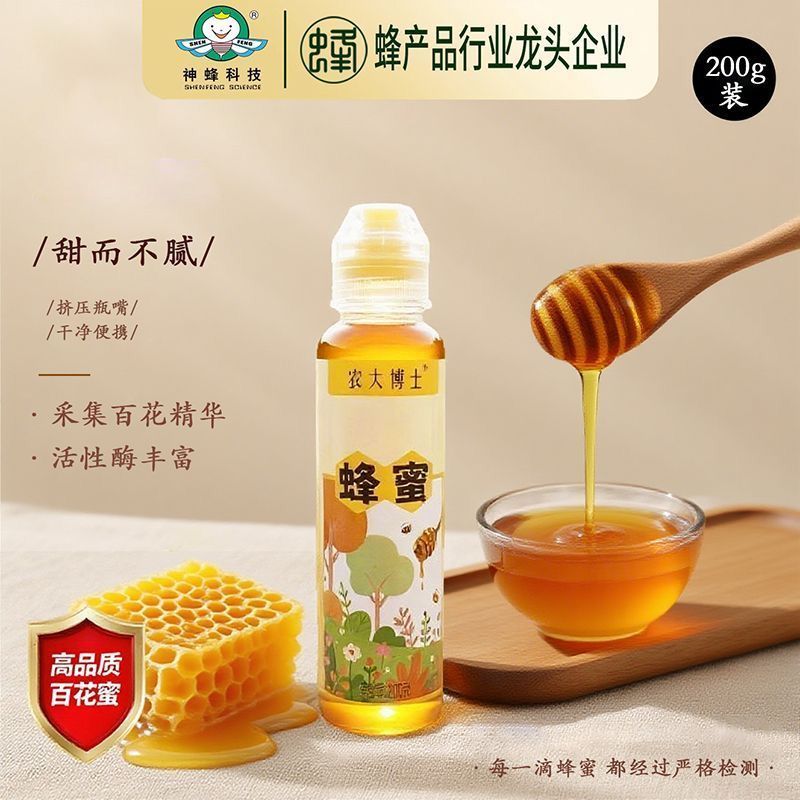 神蜂农大博士百花蜂蜜200g新鲜农家纯正野生蜂蜜天然小包装