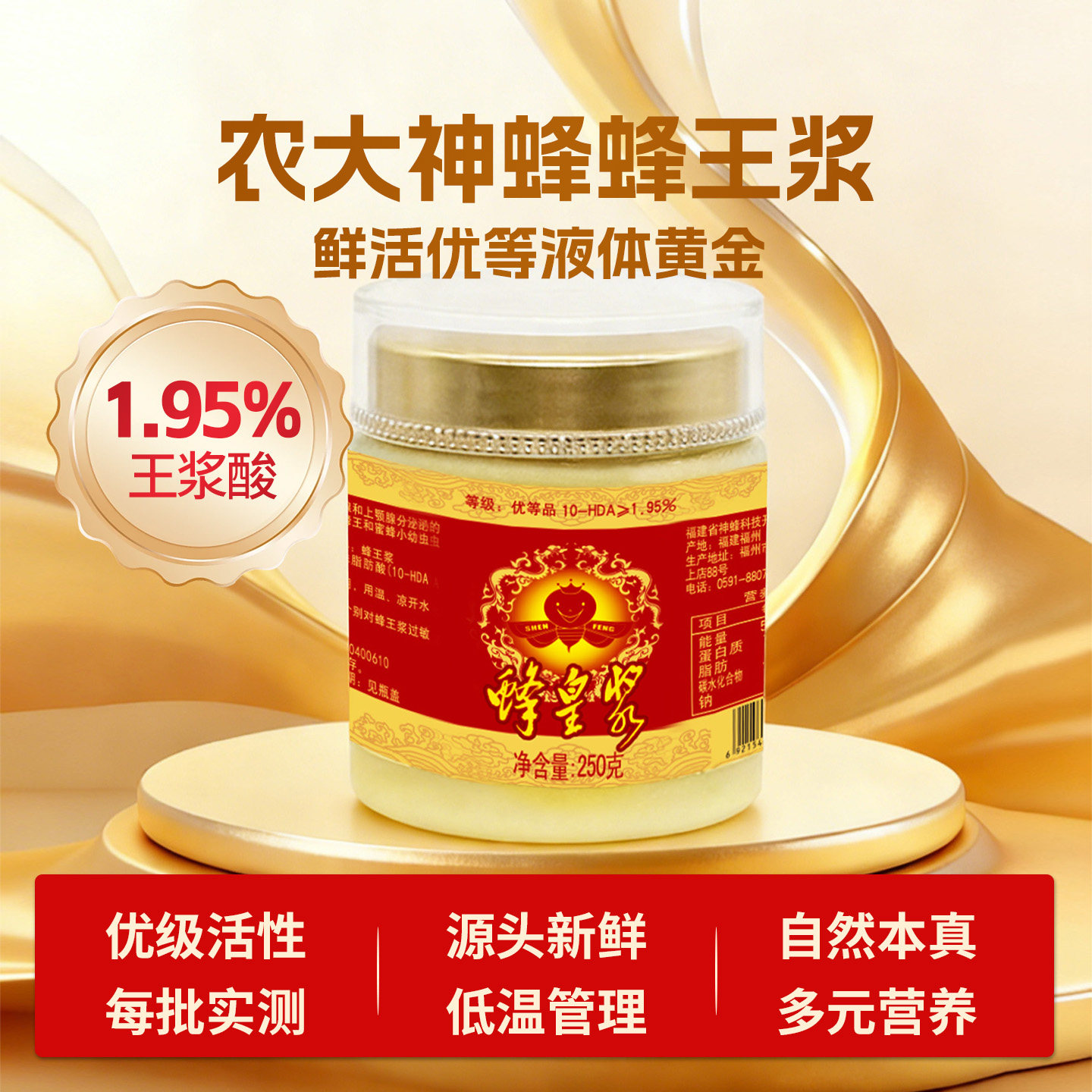 农大神蜂鲜蜂王浆250g蜂皇浆蜂乳【王浆酸1.95%】官方旗舰店正品