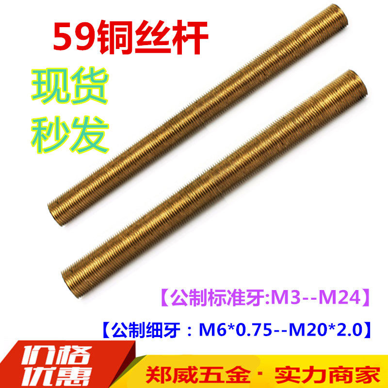 铜丝杆 铜螺杆M3-M24标准牙 M6*0.75-M20*2.0幼牙细牙铜全螺纹丝