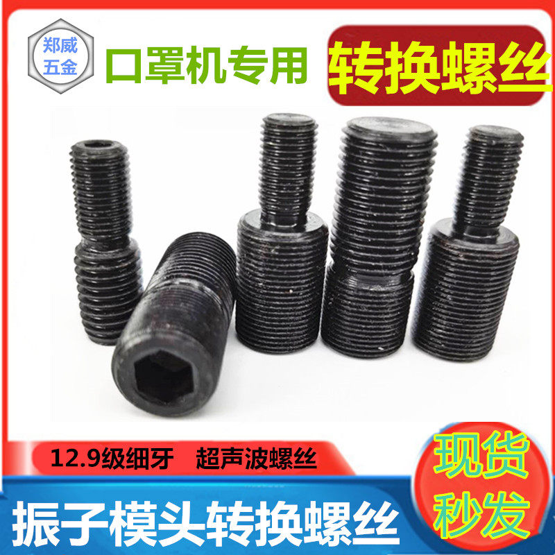 超声波转换螺丝口罩机专用3/8-24 1/2-20 5/8-18M12M16细牙紧定,五金/工具,螺钉,淘宝优惠券,粉丝福利购,淘宝优惠卷
