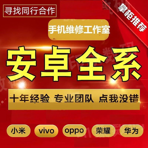 远程刷机华为荣耀刷机安卓救砖