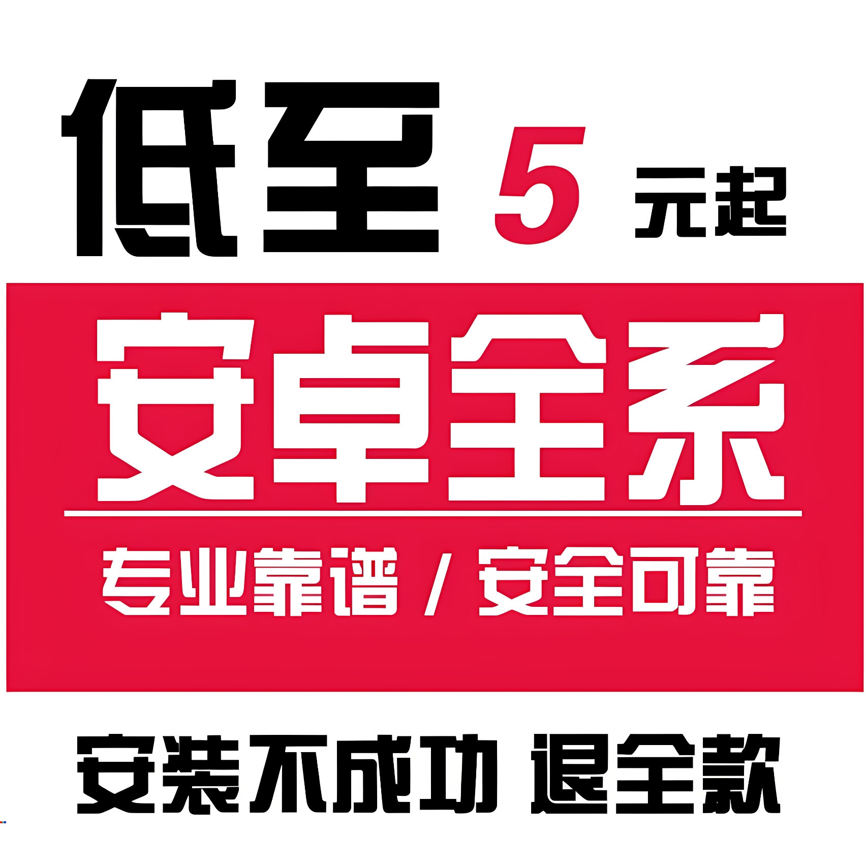 适用华为vivo荣耀小米红米IQOO真我畅享手机远程激活刷机维修安卓
