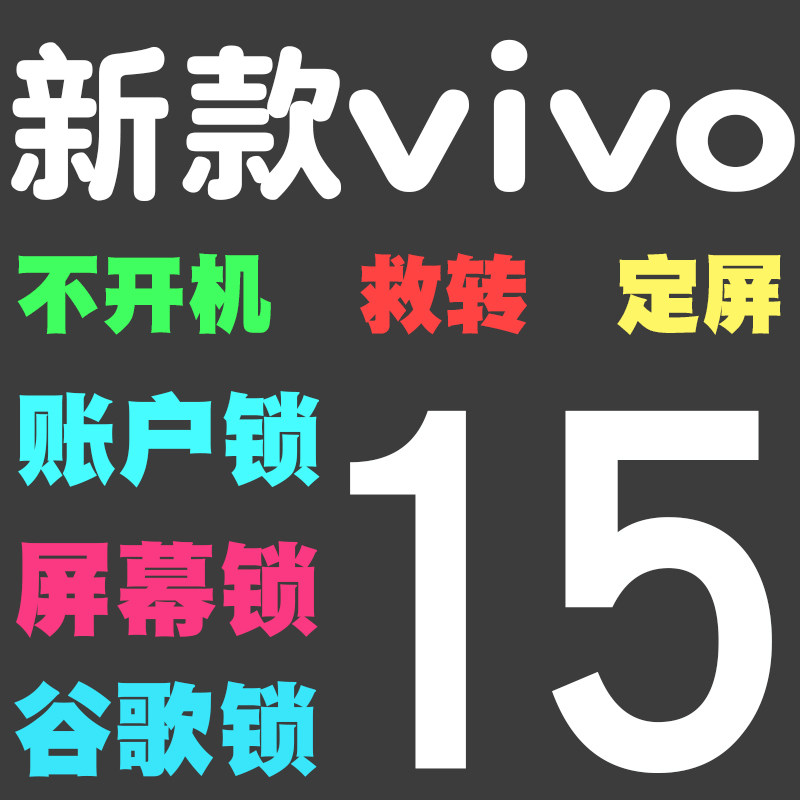 vivoX20A X9 Y66 X9s Plus Y67 X9 x20plus Y55解屏幕账号锁刷机|msdalam kategori Aksesori Digital 3C, Zhou Bian Bingkai digital, alat perkhidmatan digital - dari Buy2taobao.com untuk memberikan perkhidmatan ejen Taobao profesional membeli