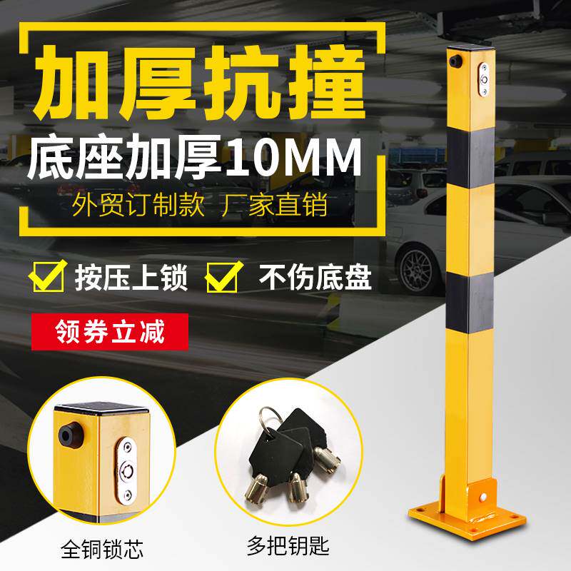 车位锁地锁加厚防撞固定活动占位立柱停车位锁停车桩阻车器锁
