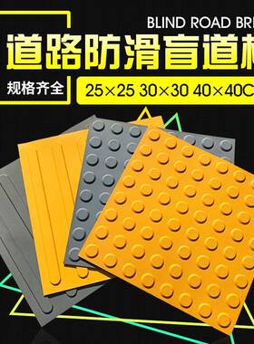 300x300人行道PVC地砖导肓砖黄色盲道砖酒店厨房防滑地砖广场砖