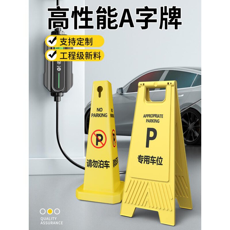 塑料A字牌请勿泊车告示牌塑料隔离墩雪糕筒警示柱停车桩定制路锥