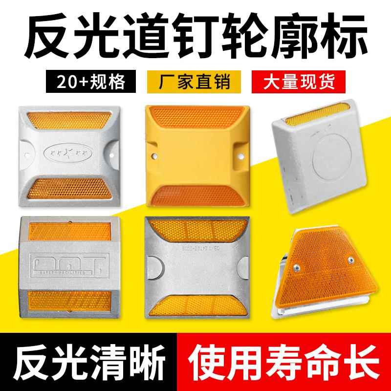 双面道钉反光凸起路标公路指引减速路标安全警示塑料铸铝轮廓标
