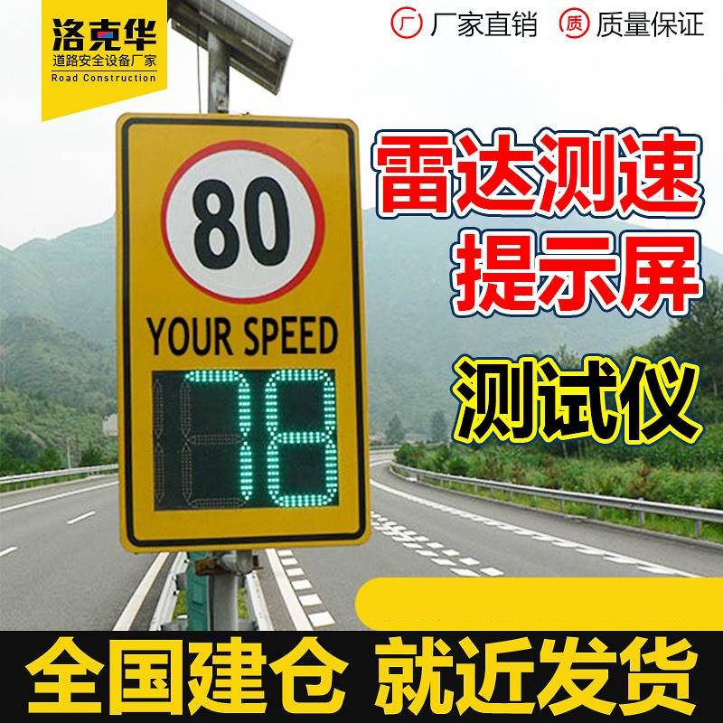 太阳能雷达测速仪施工道路移动车速反馈屏园区抓拍led速度显示牌