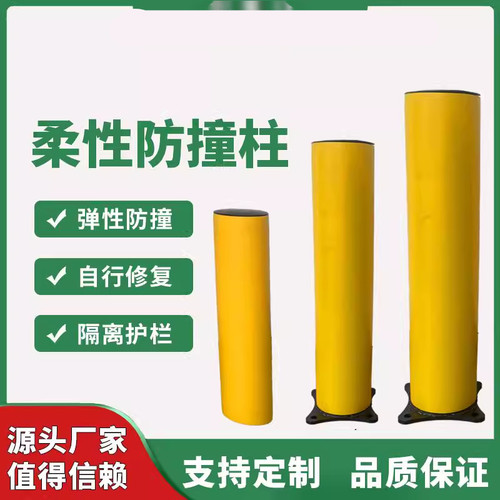 HDPE防撞栏弹性恢复防护柱