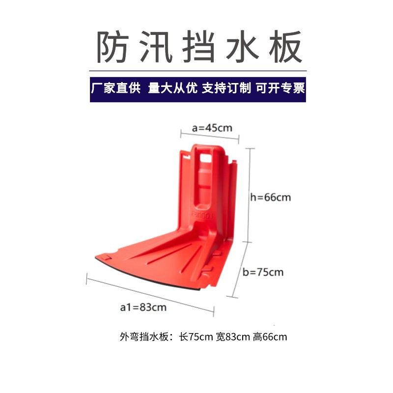 地铁专用防汛物资子堤挡水板