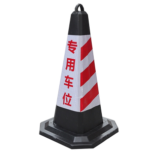 禁止停车位警示牌墩子路障碍物停车柱锥形雪糕桶反光三角路锥橡胶