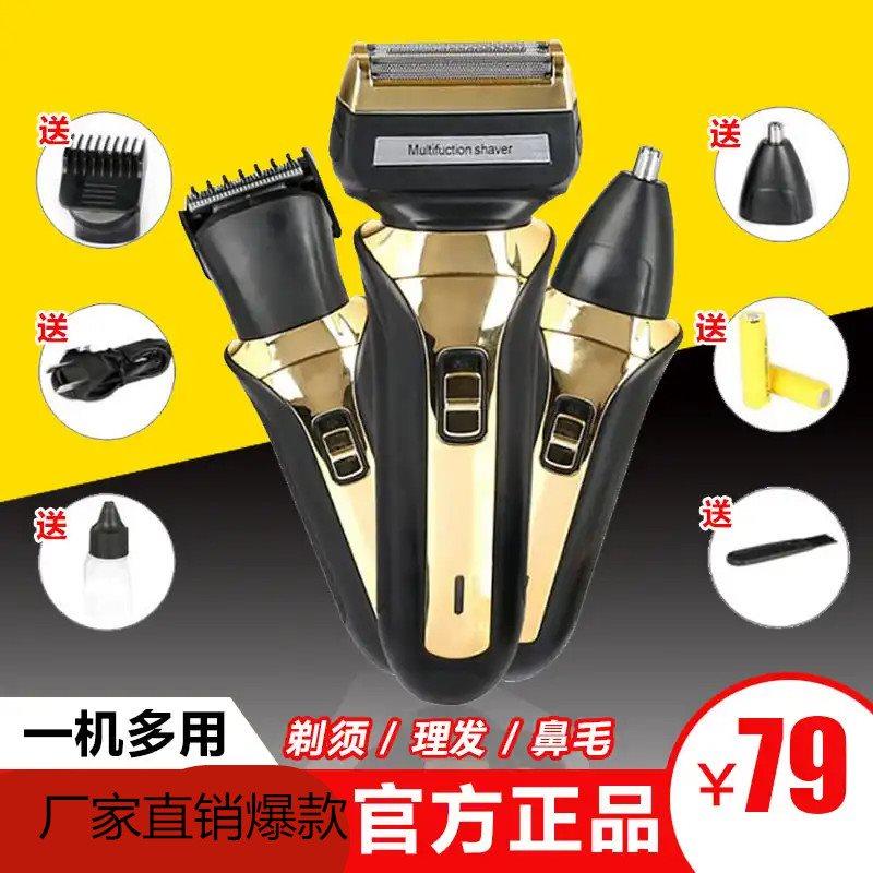 凌科 好物推荐德国多功能剃须刀79元买一送六 深圳市利汇电子科技|ruв категории личный уход/Здравоохранение/массажное оборудование, инструмент для чистой красоты, бритва - от Buy2taobao.com для оказания профессиональной услуги покупки агента Taobao