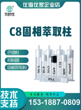 C8-反相硅胶键合吸附柱 固相萃取SPE-C8柱