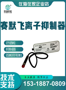 赛默飞 088668 电解再生离子抑制器CDRS 600 4mm 代替082542