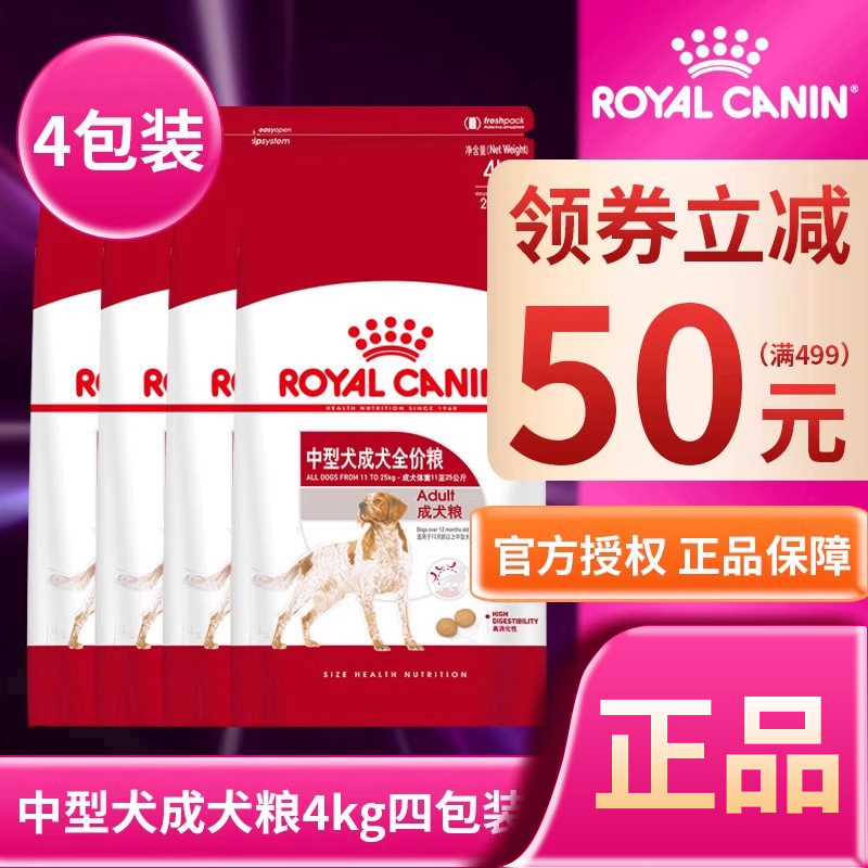 皇家狗粮中型犬成犬粮松狮德牧